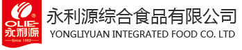 新廠展示-福建省南安永利源綜合食品有限公司